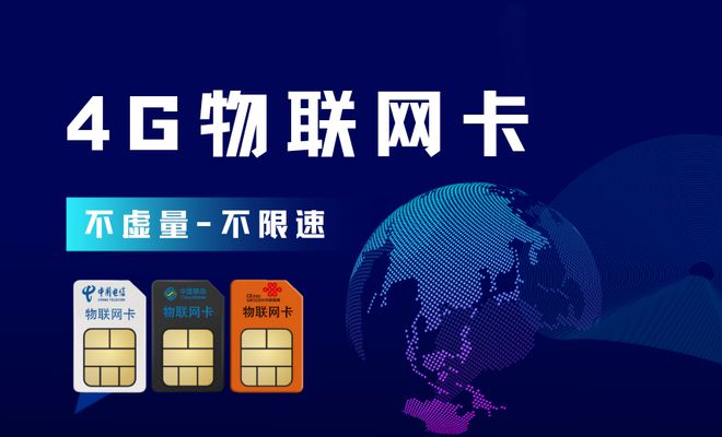 善睞物聯(lián) 全面了解4G物聯(lián)網(wǎng)卡的應(yīng)用前景與物聯(lián)網(wǎng)服務(wù)