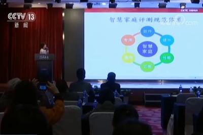 智慧家庭物聯(lián)網(wǎng)產(chǎn)品應(yīng)用評價標(biāo)準(zhǔn) 推動網(wǎng)絡(luò)設(shè)備制造規(guī)范發(fā)展的基石